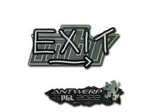 exit | Antwerp 2022
