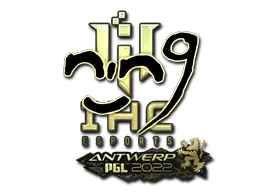 Sticker | nin9 (Gold) | Antwerp 2022